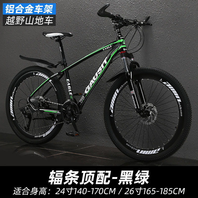 Aluminum alloy mountain bike 26 inch 27.5 inch 29 inch off-road racing mountain bike bicycle