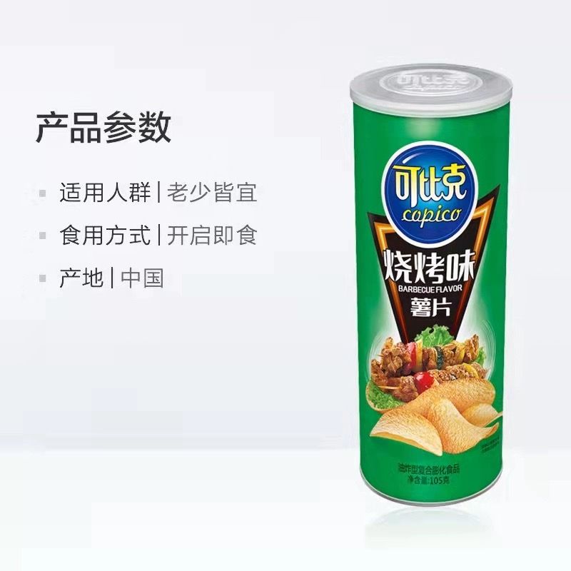 Copico Canned puffed food snack potato chips exotic flavor snack potato chips 105g BBQ Flavor 