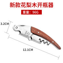 Creative Haima Knife Red Wine Bottle Opener Multi functional Stainless Steel Pear Wood Wine Beer Bottle Starter Wine Opener
New style rosewood