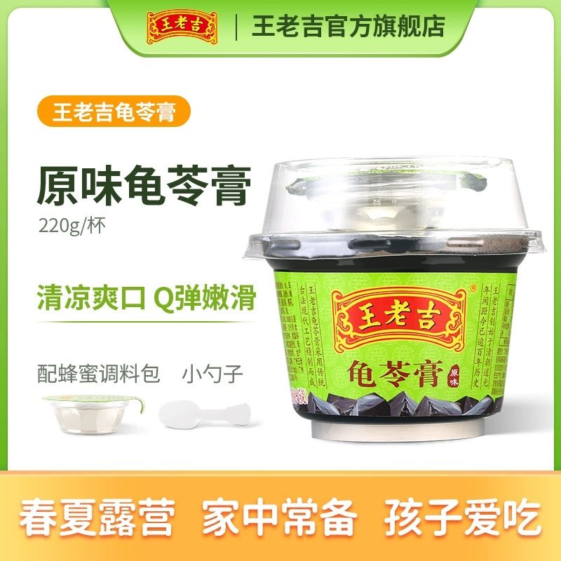 Wanglaoji delicious herb jelly sweet taste jelly cup soft jelly plant pudding 220g/cup