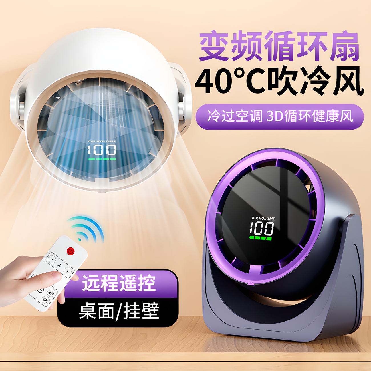 New desktop USB desktop fan high-speed 100-speed multi-function digital display office home wall-mounted small fan