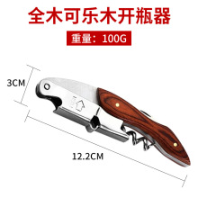 Creative Haima Knife Red Wine Bottle Opener Multi functional Stainless Steel Pear Wood Wine Beer Bottle Starter Wine Opener
All wood cola wood