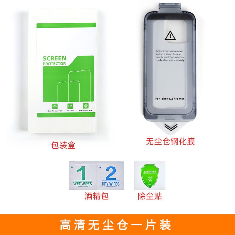 Applicable to Apple toughened film dust-free warehouse toughened film mobile phone film quick paste box a piece of 2315