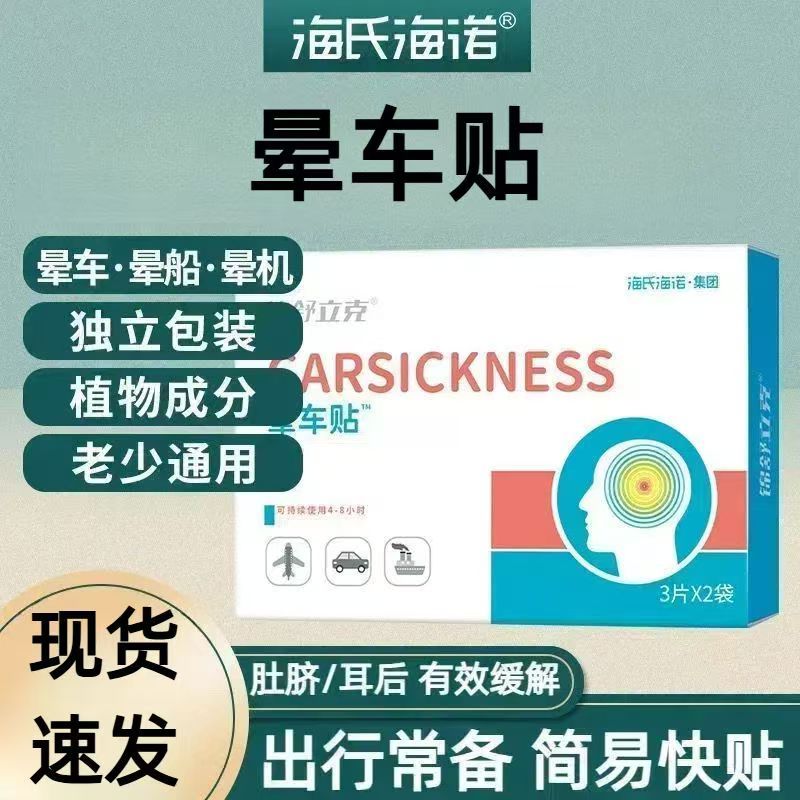 Haishi Hainuo Car Sickness Quick Sticks for Preventing Car Sickness in Children, Adults, Riding in Cars, Car Sickness Sticks, Travel, Sea Sickness, Air Sickness, Home Use