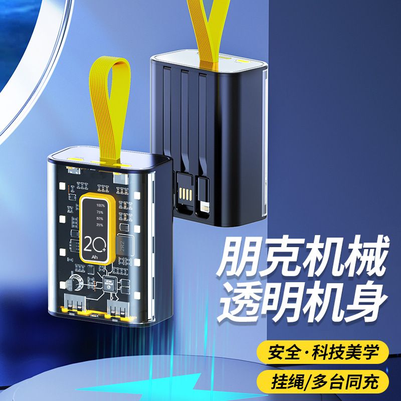 The new charging treasure 20000 Cyberpunk transparent Mecha mah large capacity mobile power supply YLB-696