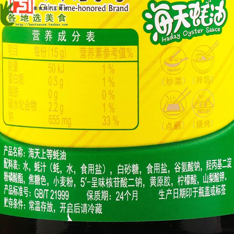 Tasty Food Haitian Premium Oyster Sauce Seafood Condiment Seasoning Sauce for Cooking Barbecue Oil-consuming Seasoning sauce
