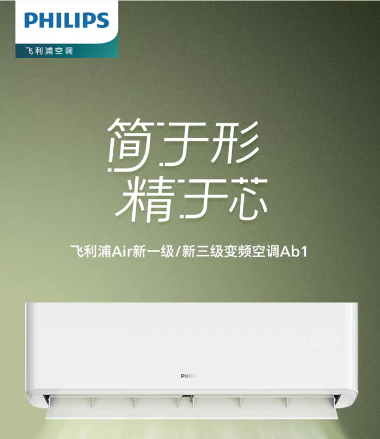 PHILIPS————Three-level energy consumption energy-saving wall-mounted air conditioning