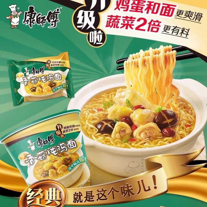 Kangshifu instant noodles, with multiple flavors, delicious and convenient