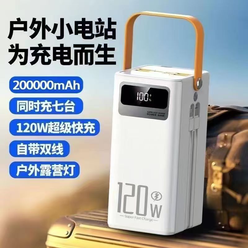Genuine 120W super fast power bank 200000 mAh with built-in cable 160000 outdoor live broadcast stall