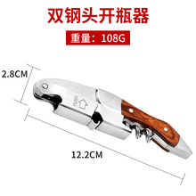 Creative Haima Knife Red Wine Bottle Opener Multi functional Stainless Steel Pear Wood Wine Beer Bottle Starter Wine Opener
Double steel head