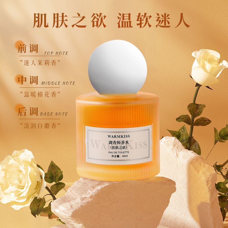 WARMKISS Women's Perfume Long-lasting Light Fragrance Skin DesireSkin Desire 40ml