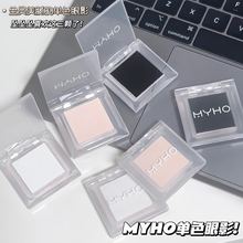 MYHO monochrome matte high-gloss smoky eyeshadow palette with fine powder texture, long-lasting color, natural brightening dopamine eyeshadow