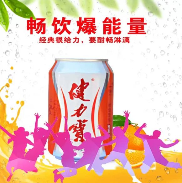Jianlibao orange honey carbonated sports drink soda type 330ml