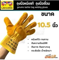 LANLONG Welding Gloves - 10.5"