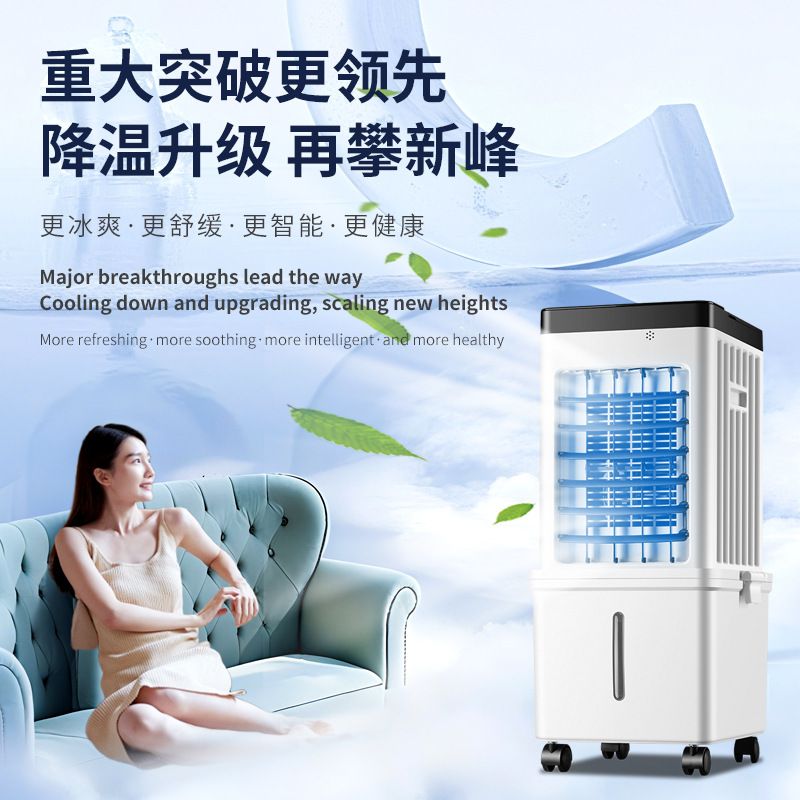 New Arrival Air Cooler, Household Air Conditioner Fan with Smart Remote Control, Ultra-Quiet Electric Fan, Portable Mini Cooling Fan
