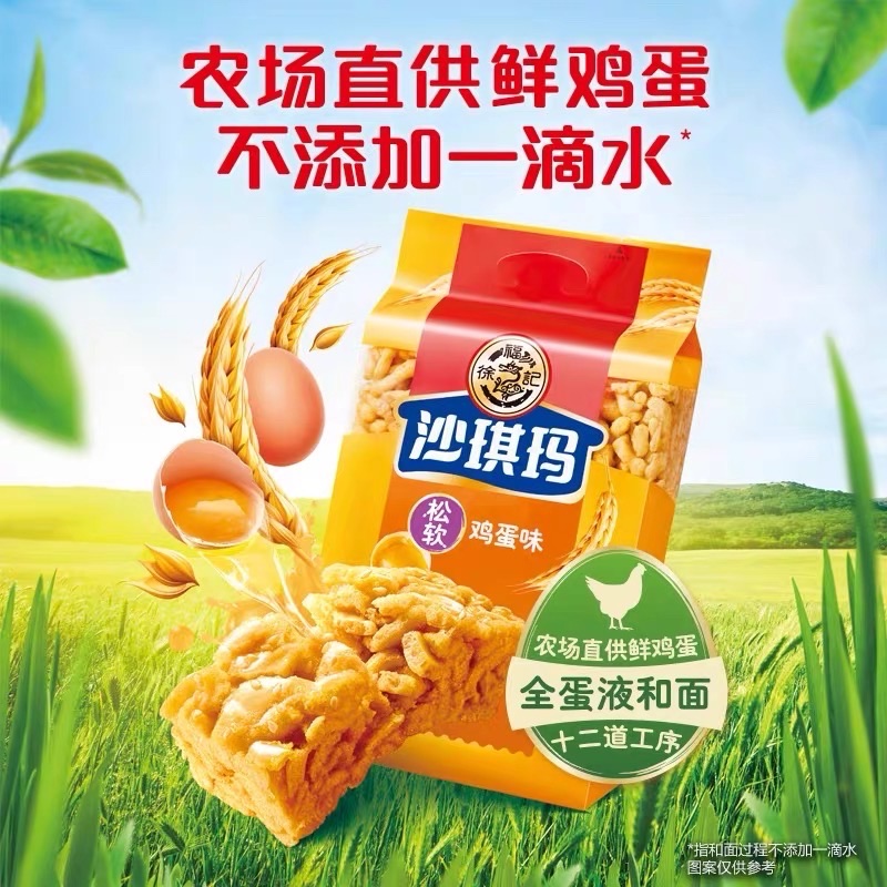 Xu Fuji Sachima Egg Flavor Soft Breakfast Cake Leisure Snacks Dim sum