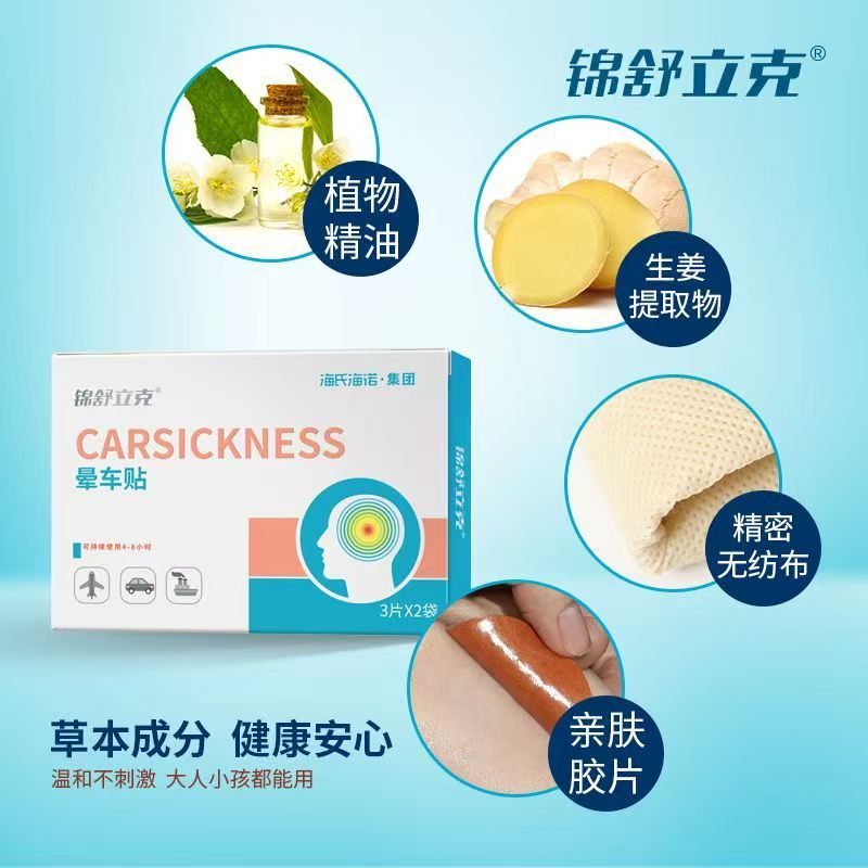 Haishi Hainuo Car Sickness Quick Sticks for Preventing Car Sickness in Children, Adults, Riding in Cars, Car Sickness Sticks, Travel, Sea Sickness, Air Sickness, Home Use