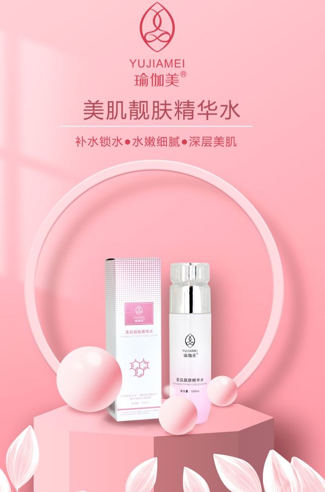 YUJIAMEI Skin Beautifying Essence Water - 100ml