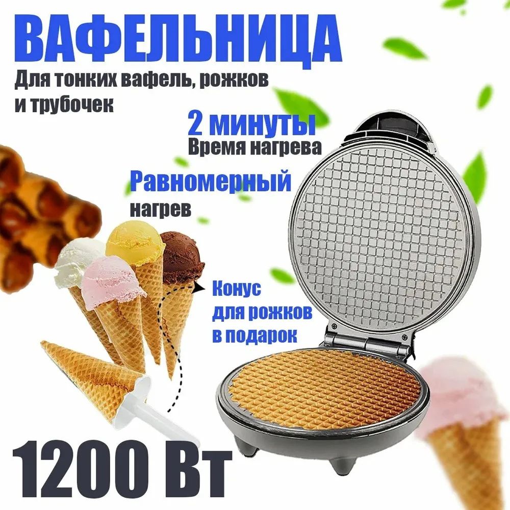  Household Electric Egg Roll Maker, Non-Stick Baking Pan Ice Cream Cone Making Machine, Portable Electric Crepe Pan for Egg Roll, Spring Roll Skin, Ice Cream Tube, Thin Pancake Baking