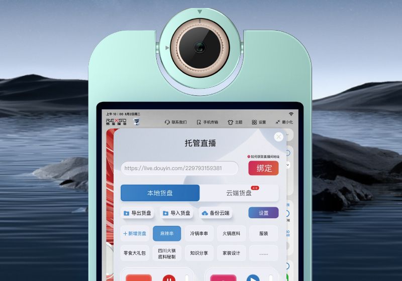 Professional All-In-One Broadcasting System 8" High-Fidelity Audio, Rapid Setup & Flexible Connectivity Live Streaming Setup for TikTok Facebook Shopee 
