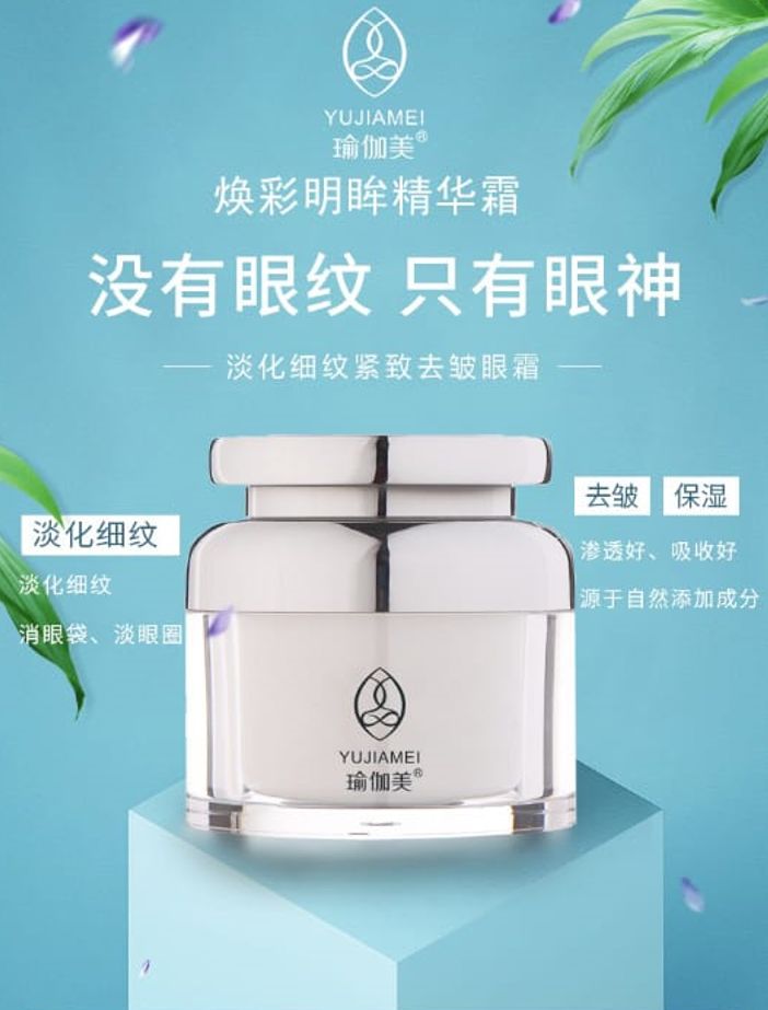 YUJIAMEI Porcelain Yan Guang Tong Transparent Cream - 50G