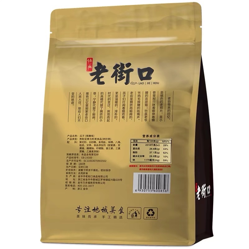 Laojiekou Guazi Snack Caramel Flavored Large Particle Sunflower Seed Casual Snack