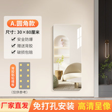 Acrylic mirror, high-definition self-adhesive soft mirror, wall mounted mirror, no deformation, no punching, bedroom, household full body fitting mirror30 * 80cm HD