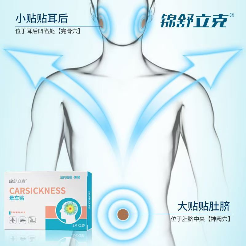 Haishi Hainuo Car Sickness Quick Sticks for Preventing Car Sickness in Children, Adults, Riding in Cars, Car Sickness Sticks, Travel, Sea Sickness, Air Sickness, Home Use