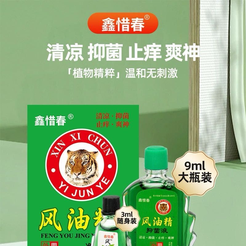 [Old brand wind oil essence]cooling oil, refreshing, brain, mosquito repellent, anti-itching, driving, anti-sleepiness, anti-motion sickness, anti-sleepiness artefact