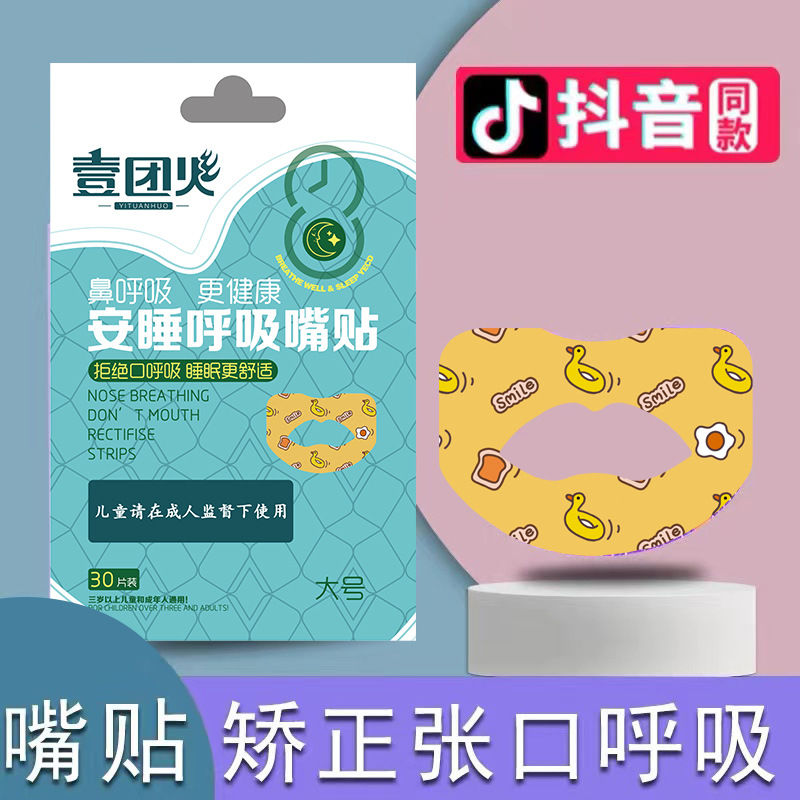 30Pcs/Box Anti-Snoring Stickers Children Adult Night Sleep Lip Nose Breathing Improving Patches Mouth Closed Orthotic Tape