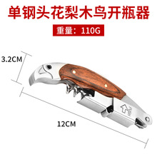 Creative Haima Knife Red Wine Bottle Opener Multi functional Stainless Steel Pear Wood Wine Beer Bottle Starter Wine Opener
Single steel headed pear wood 