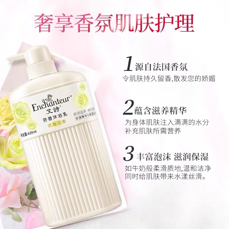 Enchanteur shower gel Long lasting fragrance perfume bath lotion, 650g shower gel