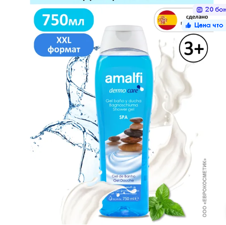 AMALFI SHOWER GEL SPA 750ML