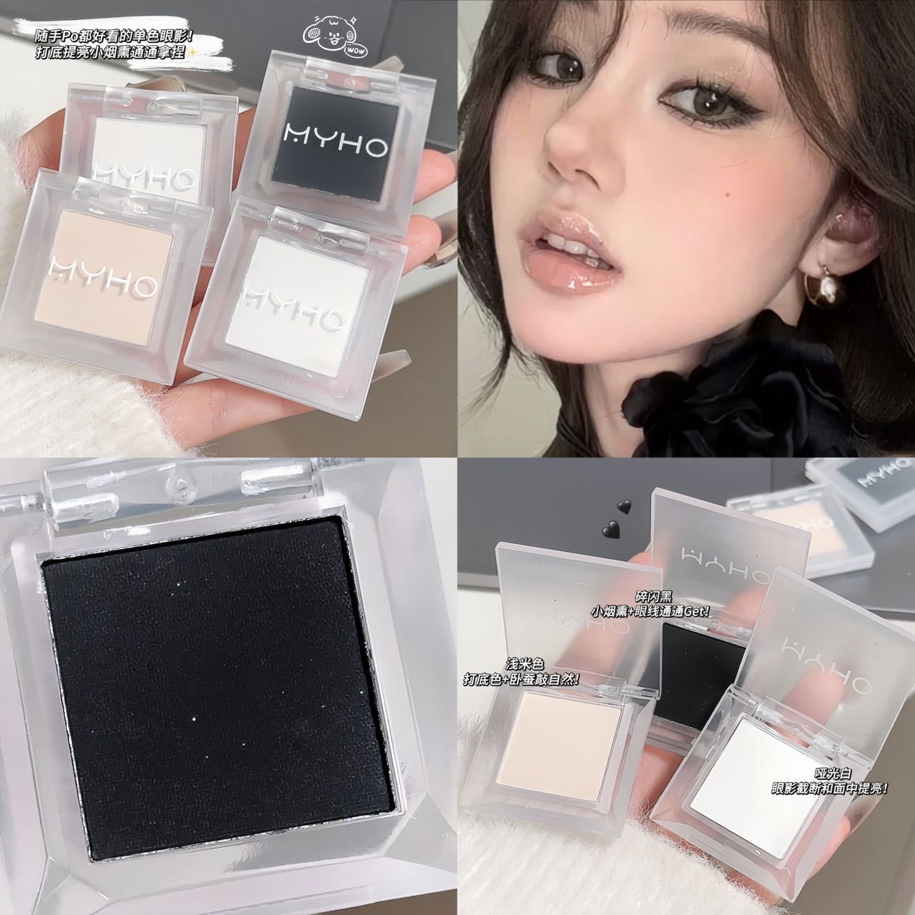 MYHO monochrome matte high-gloss smoky eyeshadow palette with fine powder texture, long-lasting color, natural brightening dopamine eyeshadow